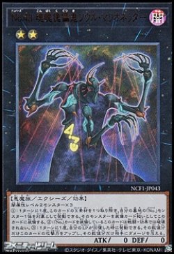 画像1: 【ウルトラレア】No.43 魂魄傀儡鬼ソウル・マリオネッター