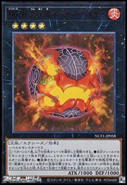 画像1: 【ウルトラレア】No.58 炎圧鬼バーナー・バイサー