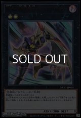 【ウルトラレア】No.65 裁断魔人ジャッジ・バスター