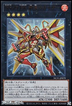画像1: 【ウルトラレア】No.79 BK 新星のカイザー
