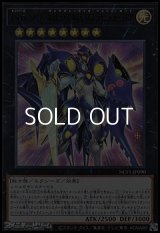 【ウルトラレア】No.90 銀河眼の光子卿