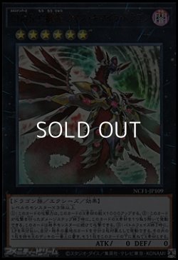 画像1: 【ウルトラレア】CNo.5 亡朧龍 カオス・キマイラ・ドラゴン
