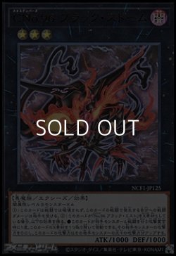 画像1: 【ウルトラレア】CNo.96 ブラック・ストーム