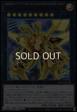 画像1: 【ウルトラレア RED Ver.】CNo.107 超銀河眼の時空龍