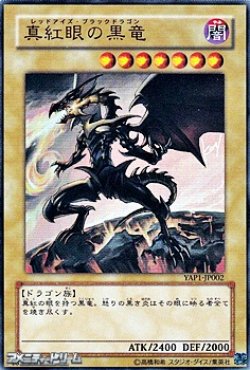 画像1: 【ウルトラレア】真紅眼の黒竜
