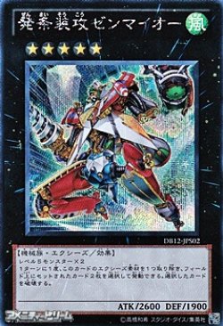 画像1: 【シークレットレア】発条装攻ゼンマイオー