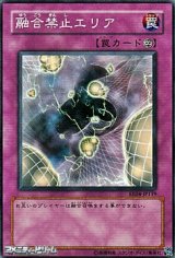 【ノーマル】融合禁止エリア
