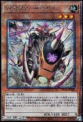 【25thシークレットレア】百鬼羅刹 特攻ダグ