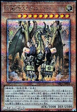 画像1: 【25thシークレットレア】無窮機竜カルノール
