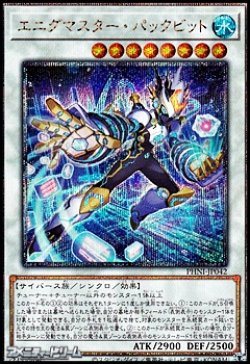 画像1: 【25thシークレットレア】エニグマスター・パックビット