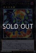 【25thシークレットレア】RR－ブレイブ・ストリクス