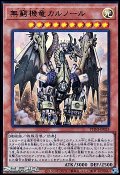 【ウルトラレア】無窮機竜カルノール