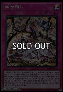 画像1: 【スーパーレア】幽世離レ