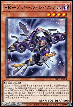 画像1: 【ノーマル】RR－ノアール・レイニアス
