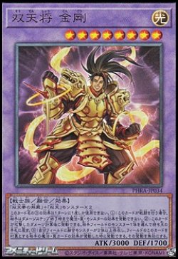 画像1: 【アルティメットレア】双天将 金剛