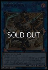 【ウルトラレア】鉄獣戦線 凶鳥のシュライグ