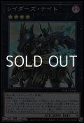 【スーパーレア】レイダーズ・ナイト