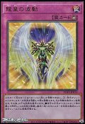 【アルティメットレア】龍皇の波動