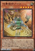 【ウルトラレア】地霊媒師アウス