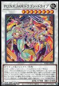 【レア】Ｐ.Ｕ.Ｎ.Ｋ.ＪＡＭドラゴン・ドライブ