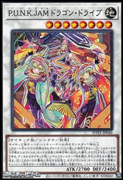 画像1: 【レア】Ｐ.Ｕ.Ｎ.Ｋ.ＪＡＭドラゴン・ドライブ