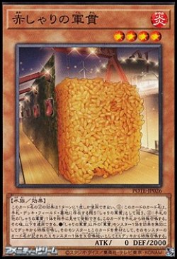 画像1: 【ノーマル】赤しゃりの軍貫