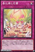 【ノーマル】春化精と花蕾