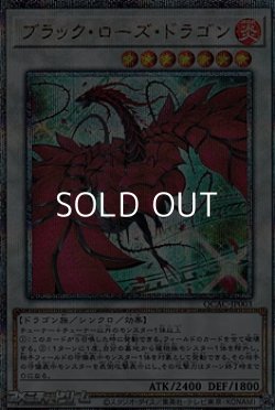 画像1: 【25thシークレットレア】ブラック・ローズ・ドラゴン (イラスト違い)