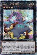 【25thシークレットレア】No.41 泥睡魔獣バグースカ