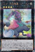 【25thシークレットレア】No.41 泥睡魔獣バグースカ (イラスト違い)