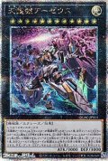 【25thシークレットレア】天霆號アーゼウス (イラスト違い)