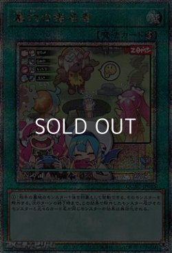 画像1: 【25thシークレットレア】墓穴の指名者 (イラスト違い)