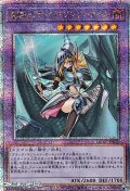 【25thシークレットレア】竜騎士ブラック・マジシャン・ガール