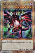 【25thシークレットレア】真紅眼の黒竜 (イラストA)