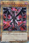 【25thシークレットレア】真紅眼の黒竜 (イラストC)