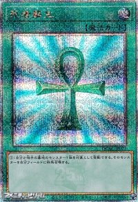 【25thシークレットレア】死者蘇生