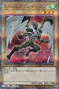 【25thシークレットレア】E・HERO フェザーマン (イラスト違い)