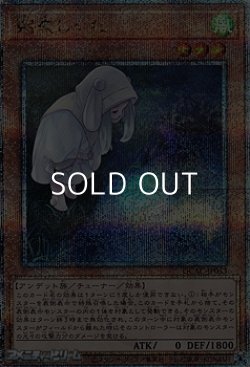 画像1: 【25thシークレットレア】朔夜しぐれ (イラスト違い)