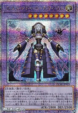 画像1: 【25thシークレットレア】エルシャドール・ネフィリム
