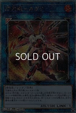 画像1: 【25thシークレットレア】閃刀姫－カガリ