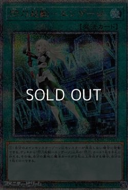 画像1: 【25thシークレットレア】閃刀起動－エンゲージ