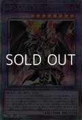 【25thシークレットレア】超魔導竜騎士－ドラグーン・オブ・レッドアイズ