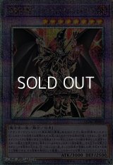【25thシークレットレア】超魔導竜騎士－ドラグーン・オブ・レッドアイズ