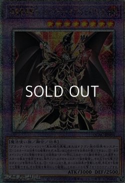 画像1: 【25thシークレットレア】超魔導竜騎士－ドラグーン・オブ・レッドアイズ