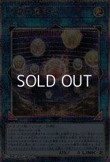 【25thシークレットレア】天球の聖刻印