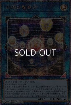 画像1: 【25thシークレットレア】天球の聖刻印