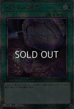 画像1: 【25thシークレットレア】おろかな副葬