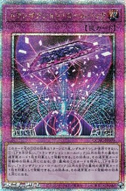 画像1: 【25thシークレットレア】トランザクション・ロールバック