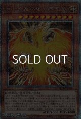 【25thシークレットレア】ラーの翼神竜－不死鳥