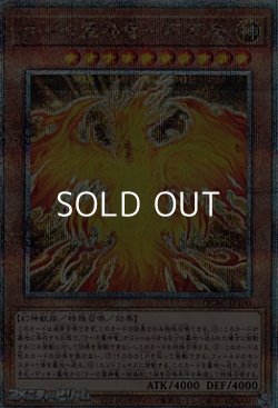 画像1: 【25thシークレットレア】ラーの翼神竜－不死鳥